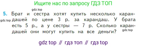 Математика, 2 класс Учебник, авторы: Моро Мария Игнатьевна, Бантова Мария Александровна, Бельтюкова Галина Васильевна, Волкова Светлана Ивановна, Степанова Светлана Вячеславовна, издательство Просвещение, Москва, 2023, белого цвета, Часть 2, страница 72, номер 5, Условие