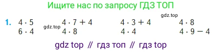 Математика, 2 класс Учебник, авторы: Моро Мария Игнатьевна, Бантова Мария Александровна, Бельтюкова Галина Васильевна, Волкова Светлана Ивановна, Степанова Светлана Вячеславовна, издательство Просвещение, Москва, 2023, белого цвета, Часть 2, страница 73, номер 1, Условие