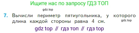 Математика, 2 класс Учебник, авторы: Моро Мария Игнатьевна, Бантова Мария Александровна, Бельтюкова Галина Васильевна, Волкова Светлана Ивановна, Степанова Светлана Вячеславовна, издательство Просвещение, Москва, 2023, белого цвета, Часть 2, страница 73, номер 7, Условие