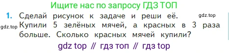 Математика, 2 класс Учебник, авторы: Моро Мария Игнатьевна, Бантова Мария Александровна, Бельтюкова Галина Васильевна, Волкова Светлана Ивановна, Степанова Светлана Вячеславовна, издательство Просвещение, Москва, 2023, белого цвета, Часть 2, страница 75, номер 1, Условие