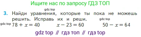 Математика, 2 класс Учебник, авторы: Моро Мария Игнатьевна, Бантова Мария Александровна, Бельтюкова Галина Васильевна, Волкова Светлана Ивановна, Степанова Светлана Вячеславовна, издательство Просвещение, Москва, 2023, белого цвета, Часть 2, страница 75, номер 3, Условие