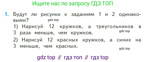 Математика, 2 класс Учебник, авторы: Моро Мария Игнатьевна, Бантова Мария Александровна, Бельтюкова Галина Васильевна, Волкова Светлана Ивановна, Степанова Светлана Вячеславовна, издательство Просвещение, Москва, 2023, белого цвета, Часть 2, страница 77, номер 1, Условие