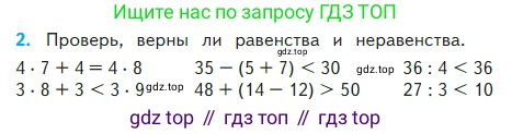 Математика, 2 класс Учебник, авторы: Моро Мария Игнатьевна, Бантова Мария Александровна, Бельтюкова Галина Васильевна, Волкова Светлана Ивановна, Степанова Светлана Вячеславовна, издательство Просвещение, Москва, 2023, белого цвета, Часть 2, страница 77, номер 2, Условие