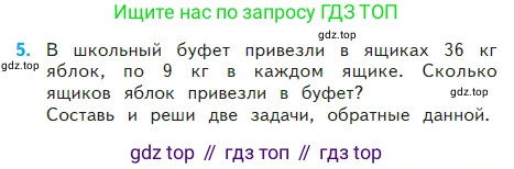 Математика, 2 класс Учебник, авторы: Моро Мария Игнатьевна, Бантова Мария Александровна, Бельтюкова Галина Васильевна, Волкова Светлана Ивановна, Степанова Светлана Вячеславовна, издательство Просвещение, Москва, 2023, белого цвета, Часть 2, страница 77, номер 5, Условие