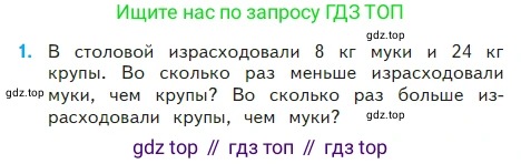Математика, 2 класс Учебник, авторы: Моро Мария Игнатьевна, Бантова Мария Александровна, Бельтюкова Галина Васильевна, Волкова Светлана Ивановна, Степанова Светлана Вячеславовна, издательство Просвещение, Москва, 2023, белого цвета, Часть 2, страница 79, номер 1, Условие