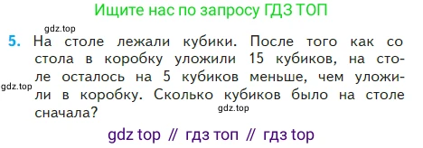Математика, 2 класс Учебник, авторы: Моро Мария Игнатьевна, Бантова Мария Александровна, Бельтюкова Галина Васильевна, Волкова Светлана Ивановна, Степанова Светлана Вячеславовна, издательство Просвещение, Москва, 2023, белого цвета, Часть 2, страница 80, номер 5, Условие
