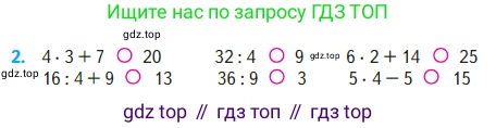 Математика, 2 класс Учебник, авторы: Моро Мария Игнатьевна, Бантова Мария Александровна, Бельтюкова Галина Васильевна, Волкова Светлана Ивановна, Степанова Светлана Вячеславовна, издательство Просвещение, Москва, 2023, белого цвета, Часть 2, страница 81, номер 2, Условие