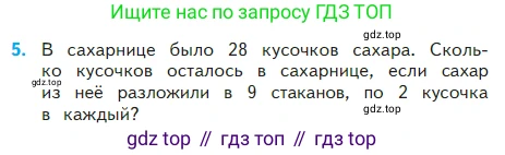 Математика, 2 класс Учебник, авторы: Моро Мария Игнатьевна, Бантова Мария Александровна, Бельтюкова Галина Васильевна, Волкова Светлана Ивановна, Степанова Светлана Вячеславовна, издательство Просвещение, Москва, 2023, белого цвета, Часть 2, страница 81, номер 5, Условие