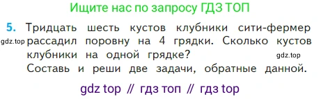 Математика, 2 класс Учебник, авторы: Моро Мария Игнатьевна, Бантова Мария Александровна, Бельтюкова Галина Васильевна, Волкова Светлана Ивановна, Степанова Светлана Вячеславовна, издательство Просвещение, Москва, 2023, белого цвета, Часть 2, страница 82, номер 5, Условие