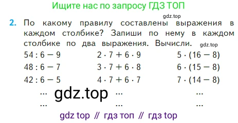 Математика, 2 класс Учебник, авторы: Моро Мария Игнатьевна, Бантова Мария Александровна, Бельтюкова Галина Васильевна, Волкова Светлана Ивановна, Степанова Светлана Вячеславовна, издательство Просвещение, Москва, 2023, белого цвета, Часть 2, страница 83, номер 2, Условие