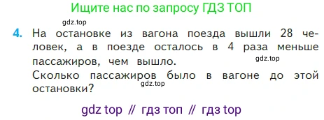 Математика, 2 класс Учебник, авторы: Моро Мария Игнатьевна, Бантова Мария Александровна, Бельтюкова Галина Васильевна, Волкова Светлана Ивановна, Степанова Светлана Вячеславовна, издательство Просвещение, Москва, 2023, белого цвета, Часть 2, страница 83, номер 4, Условие