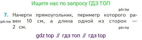 Математика, 2 класс Учебник, авторы: Моро Мария Игнатьевна, Бантова Мария Александровна, Бельтюкова Галина Васильевна, Волкова Светлана Ивановна, Степанова Светлана Вячеславовна, издательство Просвещение, Москва, 2023, белого цвета, Часть 2, страница 83, номер 7, Условие