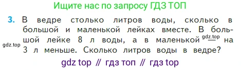 Математика, 2 класс Учебник, авторы: Моро Мария Игнатьевна, Бантова Мария Александровна, Бельтюкова Галина Васильевна, Волкова Светлана Ивановна, Степанова Светлана Вячеславовна, издательство Просвещение, Москва, 2023, белого цвета, Часть 2, страница 84, номер 3, Условие