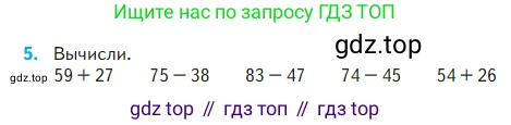 Математика, 2 класс Учебник, авторы: Моро Мария Игнатьевна, Бантова Мария Александровна, Бельтюкова Галина Васильевна, Волкова Светлана Ивановна, Степанова Светлана Вячеславовна, издательство Просвещение, Москва, 2023, белого цвета, Часть 2, страница 85, номер 5, Условие