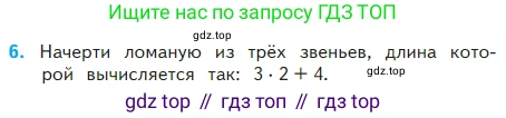 Математика, 2 класс Учебник, авторы: Моро Мария Игнатьевна, Бантова Мария Александровна, Бельтюкова Галина Васильевна, Волкова Светлана Ивановна, Степанова Светлана Вячеславовна, издательство Просвещение, Москва, 2023, белого цвета, Часть 2, страница 88, номер 6, Условие