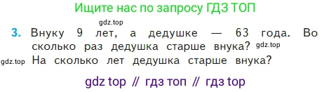 Математика, 2 класс Учебник, авторы: Моро Мария Игнатьевна, Бантова Мария Александровна, Бельтюкова Галина Васильевна, Волкова Светлана Ивановна, Степанова Светлана Вячеславовна, издательство Просвещение, Москва, 2023, белого цвета, Часть 2, страница 90, номер 3, Условие