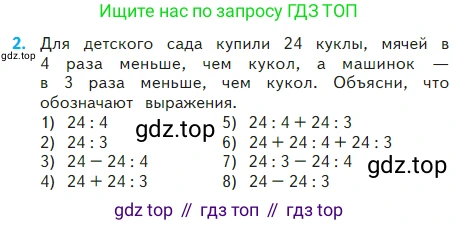 Математика, 2 класс Учебник, авторы: Моро Мария Игнатьевна, Бантова Мария Александровна, Бельтюкова Галина Васильевна, Волкова Светлана Ивановна, Степанова Светлана Вячеславовна, издательство Просвещение, Москва, 2023, белого цвета, Часть 2, страница 91, номер 2, Условие
