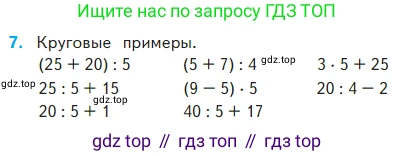 Математика, 2 класс Учебник, авторы: Моро Мария Игнатьевна, Бантова Мария Александровна, Бельтюкова Галина Васильевна, Волкова Светлана Ивановна, Степанова Светлана Вячеславовна, издательство Просвещение, Москва, 2023, белого цвета, Часть 2, страница 92, номер 7, Условие