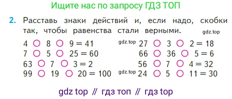 Математика, 2 класс Учебник, авторы: Моро Мария Игнатьевна, Бантова Мария Александровна, Бельтюкова Галина Васильевна, Волкова Светлана Ивановна, Степанова Светлана Вячеславовна, издательство Просвещение, Москва, 2023, белого цвета, Часть 2, страница 93, номер 2, Условие