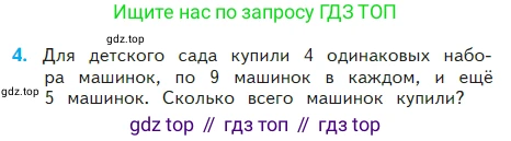 Математика, 2 класс Учебник, авторы: Моро Мария Игнатьевна, Бантова Мария Александровна, Бельтюкова Галина Васильевна, Волкова Светлана Ивановна, Степанова Светлана Вячеславовна, издательство Просвещение, Москва, 2023, белого цвета, Часть 2, страница 94, номер 4, Условие
