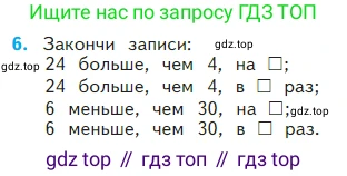 Математика, 2 класс Учебник, авторы: Моро Мария Игнатьевна, Бантова Мария Александровна, Бельтюкова Галина Васильевна, Волкова Светлана Ивановна, Степанова Светлана Вячеславовна, издательство Просвещение, Москва, 2023, белого цвета, Часть 2, страница 94, номер 6, Условие
