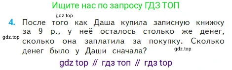 Математика, 2 класс Учебник, авторы: Моро Мария Игнатьевна, Бантова Мария Александровна, Бельтюкова Галина Васильевна, Волкова Светлана Ивановна, Степанова Светлана Вячеславовна, издательство Просвещение, Москва, 2023, белого цвета, Часть 2, страница 95, номер 4, Условие