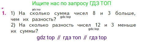 Математика, 2 класс Учебник, авторы: Моро Мария Игнатьевна, Бантова Мария Александровна, Бельтюкова Галина Васильевна, Волкова Светлана Ивановна, Степанова Светлана Вячеславовна, издательство Просвещение, Москва, 2023, белого цвета, Часть 2, страница 96, номер 1, Условие