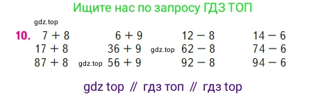 Математика, 2 класс Учебник, авторы: Моро Мария Игнатьевна, Бантова Мария Александровна, Бельтюкова Галина Васильевна, Волкова Светлана Ивановна, Степанова Светлана Вячеславовна, издательство Просвещение, Москва, 2023, белого цвета, Часть 2, страница 97, номер 10, Условие