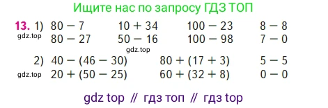 Математика, 2 класс Учебник, авторы: Моро Мария Игнатьевна, Бантова Мария Александровна, Бельтюкова Галина Васильевна, Волкова Светлана Ивановна, Степанова Светлана Вячеславовна, издательство Просвещение, Москва, 2023, белого цвета, Часть 2, страница 97, номер 13, Условие