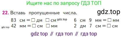 Математика, 2 класс Учебник, авторы: Моро Мария Игнатьевна, Бантова Мария Александровна, Бельтюкова Галина Васильевна, Волкова Светлана Ивановна, Степанова Светлана Вячеславовна, издательство Просвещение, Москва, 2023, белого цвета, Часть 2, страница 98, номер 22, Условие