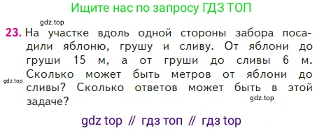 Математика, 2 класс Учебник, авторы: Моро Мария Игнатьевна, Бантова Мария Александровна, Бельтюкова Галина Васильевна, Волкова Светлана Ивановна, Степанова Светлана Вячеславовна, издательство Просвещение, Москва, 2023, белого цвета, Часть 2, страница 98, номер 23, Условие