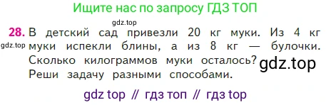 Математика, 2 класс Учебник, авторы: Моро Мария Игнатьевна, Бантова Мария Александровна, Бельтюкова Галина Васильевна, Волкова Светлана Ивановна, Степанова Светлана Вячеславовна, издательство Просвещение, Москва, 2023, белого цвета, Часть 2, страница 99, номер 28, Условие