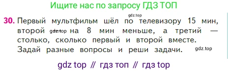 Математика, 2 класс Учебник, авторы: Моро Мария Игнатьевна, Бантова Мария Александровна, Бельтюкова Галина Васильевна, Волкова Светлана Ивановна, Степанова Светлана Вячеславовна, издательство Просвещение, Москва, 2023, белого цвета, Часть 2, страница 99, номер 30, Условие