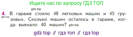 Математика, 2 класс Учебник, авторы: Моро Мария Игнатьевна, Бантова Мария Александровна, Бельтюкова Галина Васильевна, Волкова Светлана Ивановна, Степанова Светлана Вячеславовна, издательство Просвещение, Москва, 2023, белого цвета, Часть 2, страница 96, номер 4, Условие