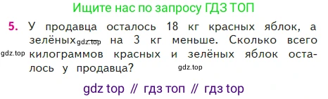 Математика, 2 класс Учебник, авторы: Моро Мария Игнатьевна, Бантова Мария Александровна, Бельтюкова Галина Васильевна, Волкова Светлана Ивановна, Степанова Светлана Вячеславовна, издательство Просвещение, Москва, 2023, белого цвета, Часть 2, страница 96, номер 5, Условие