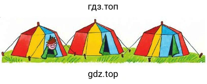 Три палатки