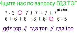 Математика, 2 класс Учебник, авторы: Моро Мария Игнатьевна, Бантова Мария Александровна, Бельтюкова Галина Васильевна, Волкова Светлана Ивановна, Степанова Светлана Вячеславовна, издательство Просвещение, Москва, 2023, белого цвета, Часть 2, страница 24, Условие