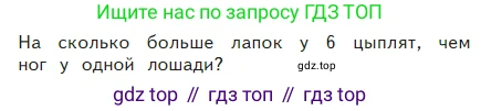 Математика, 2 класс Учебник, авторы: Моро Мария Игнатьевна, Бантова Мария Александровна, Бельтюкова Галина Васильевна, Волкова Светлана Ивановна, Степанова Светлана Вячеславовна, издательство Просвещение, Москва, 2023, белого цвета, Часть 2, страница 28, Условие