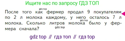Математика, 2 класс Учебник, авторы: Моро Мария Игнатьевна, Бантова Мария Александровна, Бельтюкова Галина Васильевна, Волкова Светлана Ивановна, Степанова Светлана Вячеславовна, издательство Просвещение, Москва, 2023, белого цвета, Часть 2, страница 55, Условие