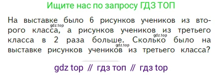 Математика, 2 класс Учебник, авторы: Моро Мария Игнатьевна, Бантова Мария Александровна, Бельтюкова Галина Васильевна, Волкова Светлана Ивановна, Степанова Светлана Вячеславовна, издательство Просвещение, Москва, 2023, белого цвета, Часть 2, страница 76, Условие