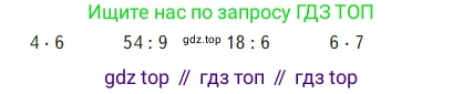Математика, 2 класс Учебник, авторы: Моро Мария Игнатьевна, Бантова Мария Александровна, Бельтюкова Галина Васильевна, Волкова Светлана Ивановна, Степанова Светлана Вячеславовна, издательство Просвещение, Москва, 2023, белого цвета, Часть 2, страница 82, Условие