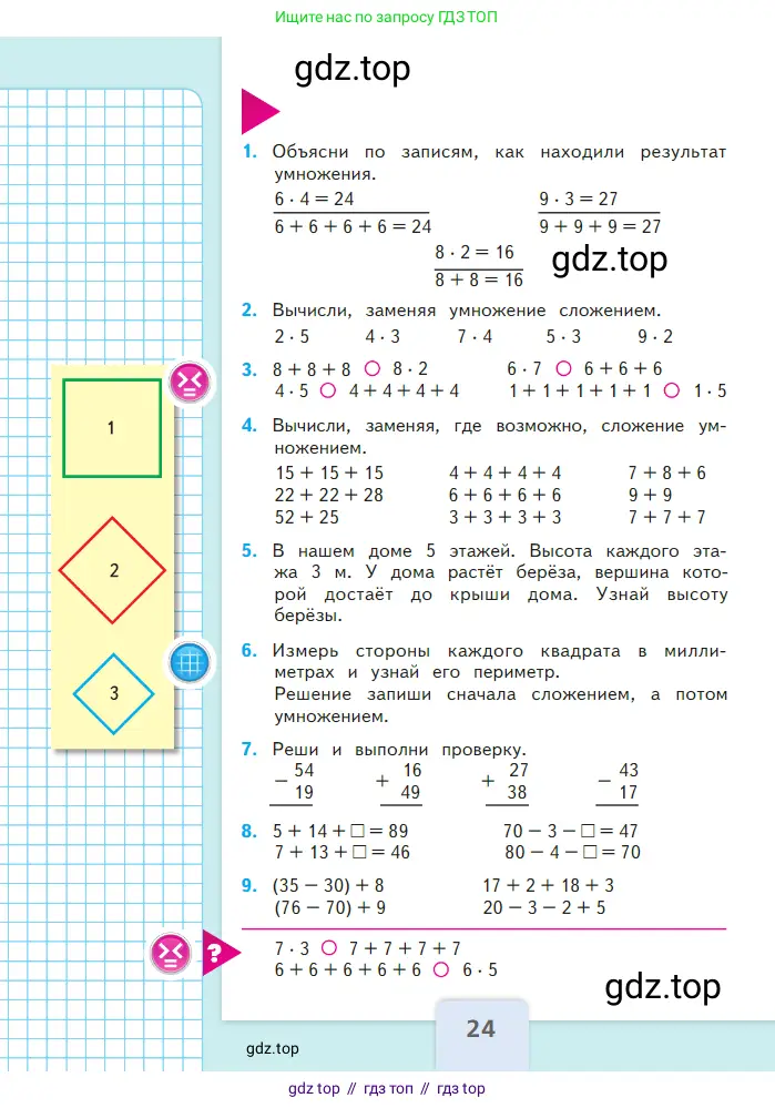 Математика, 2 класс Учебник, авторы: Моро Мария Игнатьевна, Бантова Мария Александровна, Бельтюкова Галина Васильевна, Волкова Светлана Ивановна, Степанова Светлана Вячеславовна, издательство Просвещение, Москва, 2023, белого цвета, Часть 2, страница 24