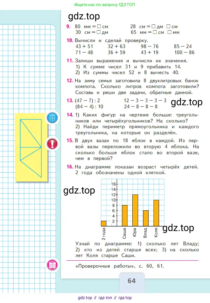 Математика, 2 класс Учебник, авторы: Моро Мария Игнатьевна, Бантова Мария Александровна, Бельтюкова Галина Васильевна, Волкова Светлана Ивановна, Степанова Светлана Вячеславовна, издательство Просвещение, Москва, 2023, белого цвета, Часть 2, страница 64