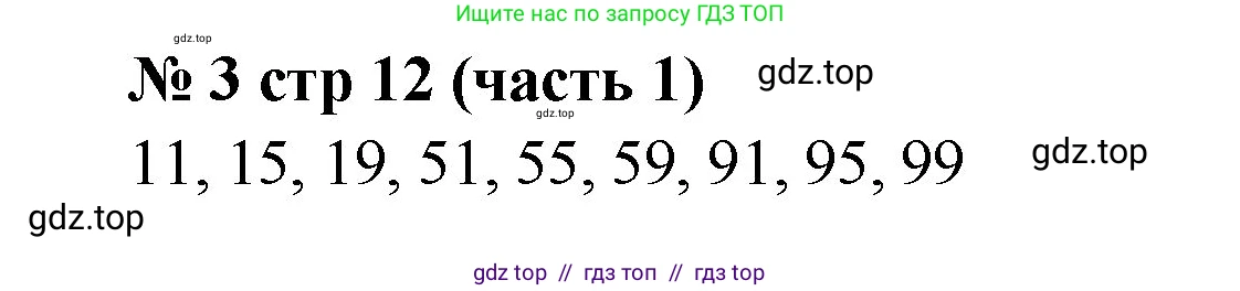 Математика, 2 класс Учебник, авторы: Моро Мария Игнатьевна, Бантова Мария Александровна, Бельтюкова Галина Васильевна, Волкова Светлана Ивановна, Степанова Светлана Вячеславовна, издательство Просвещение, Москва, 2023, белого цвета, Часть 1, страница 12, номер 4, Решение