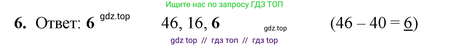 Математика, 2 класс Учебник, авторы: Моро Мария Игнатьевна, Бантова Мария Александровна, Бельтюкова Галина Васильевна, Волкова Светлана Ивановна, Степанова Светлана Вячеславовна, издательство Просвещение, Москва, 2023, белого цвета, Часть 1, страница 23, номер 6, Решение