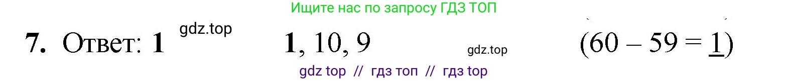 Математика, 2 класс Учебник, авторы: Моро Мария Игнатьевна, Бантова Мария Александровна, Бельтюкова Галина Васильевна, Волкова Светлана Ивановна, Степанова Светлана Вячеславовна, издательство Просвещение, Москва, 2023, белого цвета, Часть 1, страница 23, номер 7, Решение
