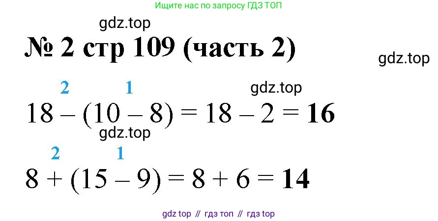 Математика, 2 класс Учебник, авторы: Моро Мария Игнатьевна, Бантова Мария Александровна, Бельтюкова Галина Васильевна, Волкова Светлана Ивановна, Степанова Светлана Вячеславовна, издательство Просвещение, Москва, 2023, белого цвета, Часть 2, страница 109, номер 2, Решение