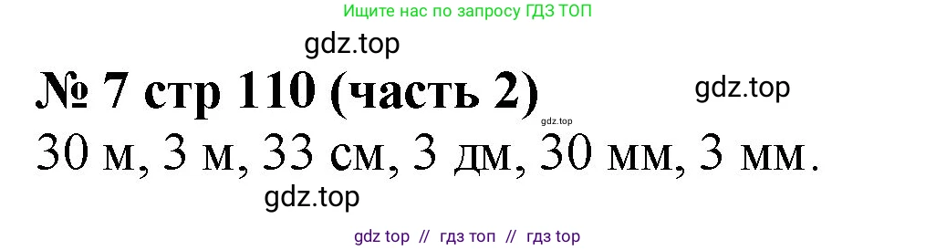 Математика, 2 класс Учебник, авторы: Моро Мария Игнатьевна, Бантова Мария Александровна, Бельтюкова Галина Васильевна, Волкова Светлана Ивановна, Степанова Светлана Вячеславовна, издательство Просвещение, Москва, 2023, белого цвета, Часть 2, страница 110, номер 7, Решение