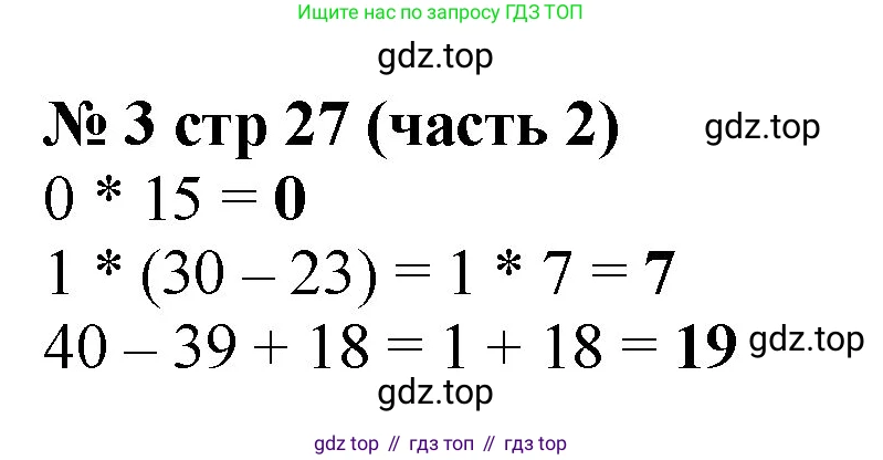Математика, 2 класс Учебник, авторы: Моро Мария Игнатьевна, Бантова Мария Александровна, Бельтюкова Галина Васильевна, Волкова Светлана Ивановна, Степанова Светлана Вячеславовна, издательство Просвещение, Москва, 2023, белого цвета, Часть 2, страница 27, номер 3, Решение
