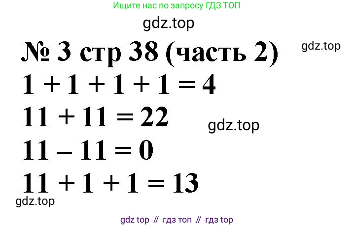 Математика, 2 класс Учебник, авторы: Моро Мария Игнатьевна, Бантова Мария Александровна, Бельтюкова Галина Васильевна, Волкова Светлана Ивановна, Степанова Светлана Вячеславовна, издательство Просвещение, Москва, 2023, белого цвета, Часть 2, страница 38, номер 3, Решение